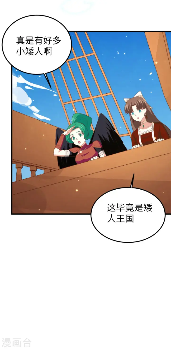 《从今天开始当城主》第218话图31