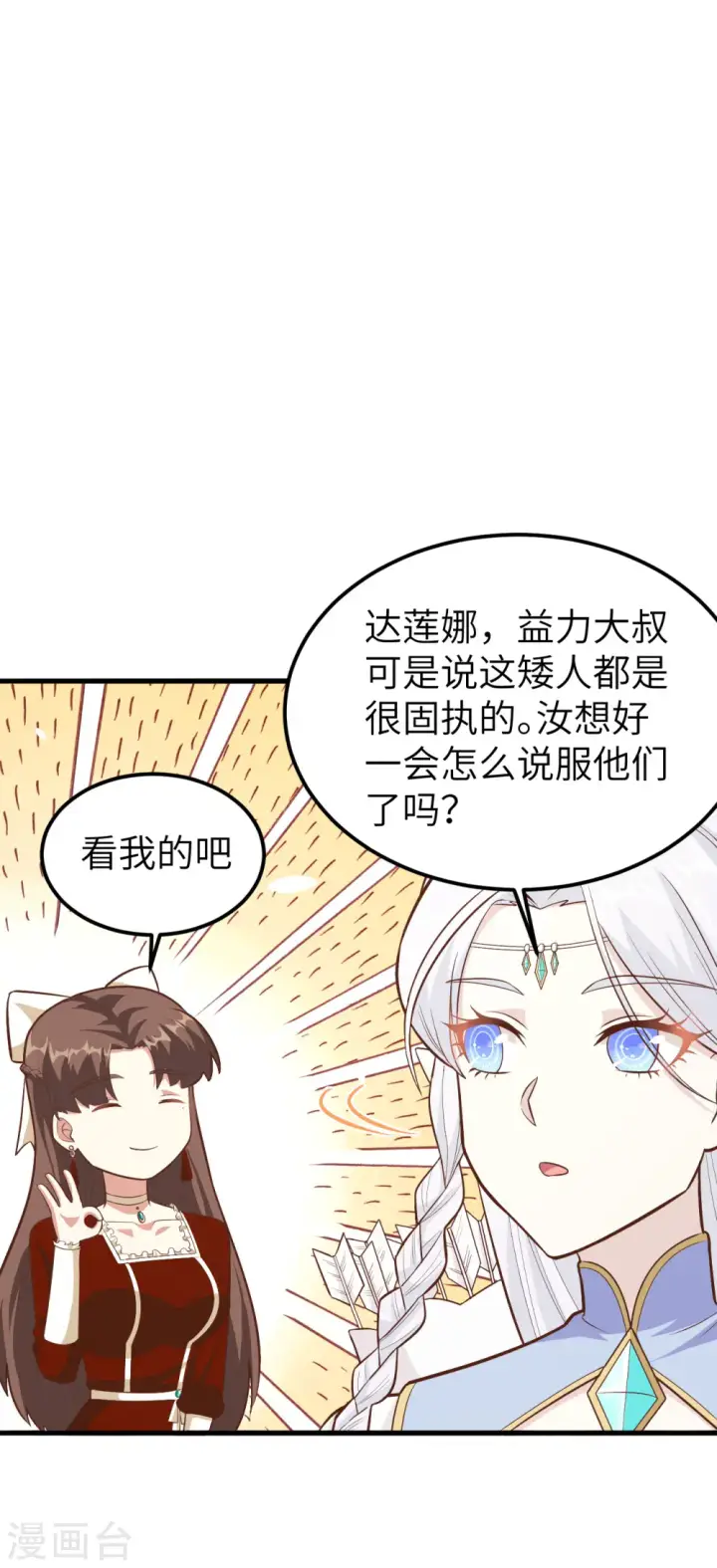 《从今天开始当城主》第218话图32