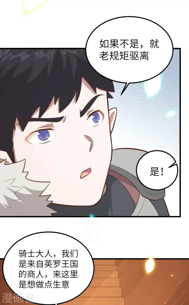 《从今天开始当城主》第218话图34