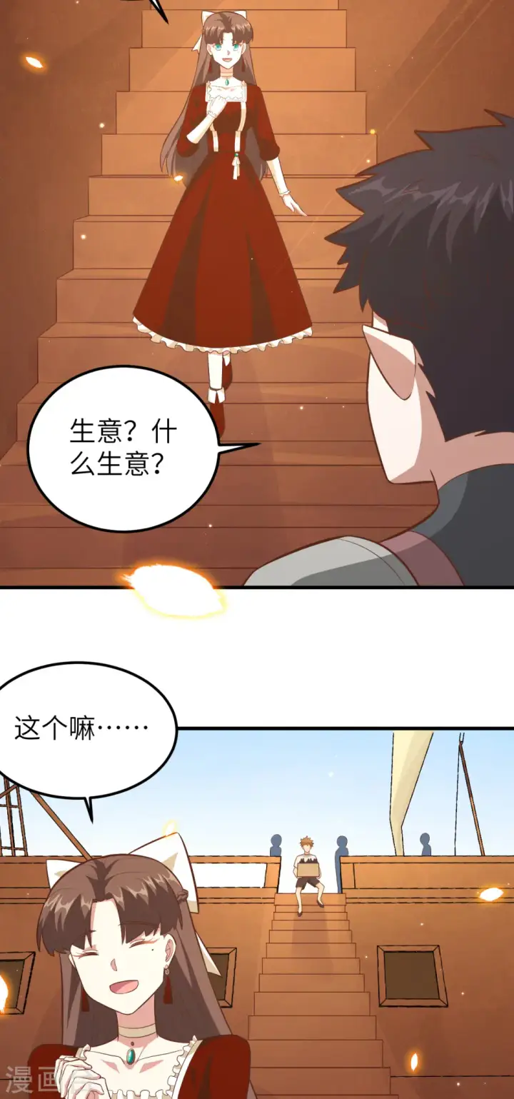 《从今天开始当城主》第218话图35