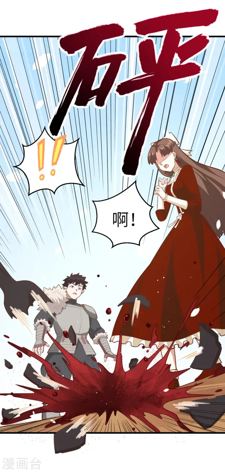 《从今天开始当城主》第218话图37