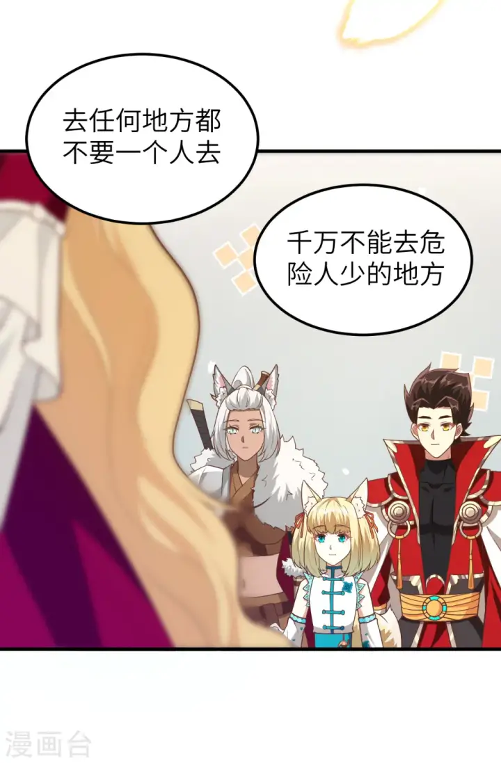 《从今天开始当城主》第218话图4