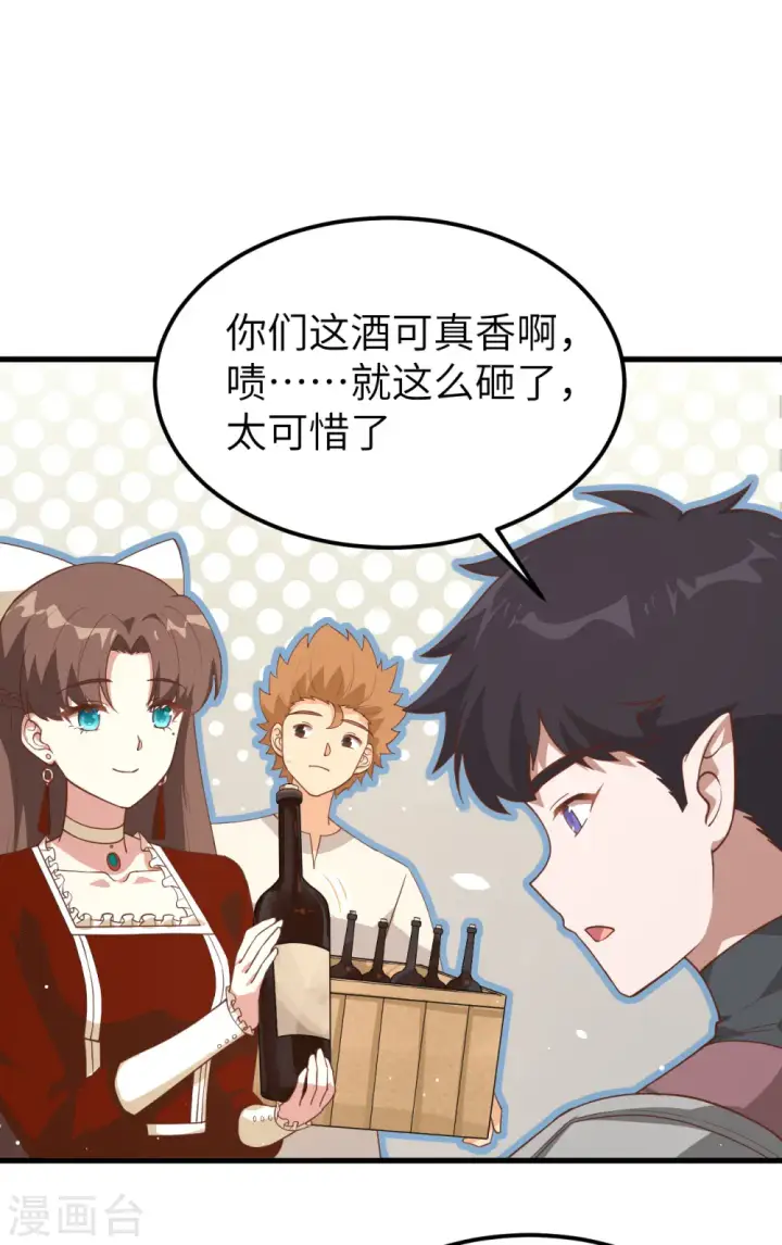 《从今天开始当城主》第218话图40