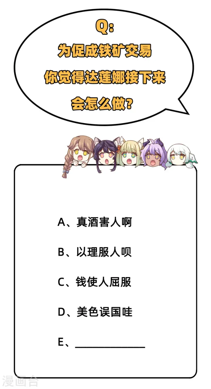 《从今天开始当城主》第218话图45