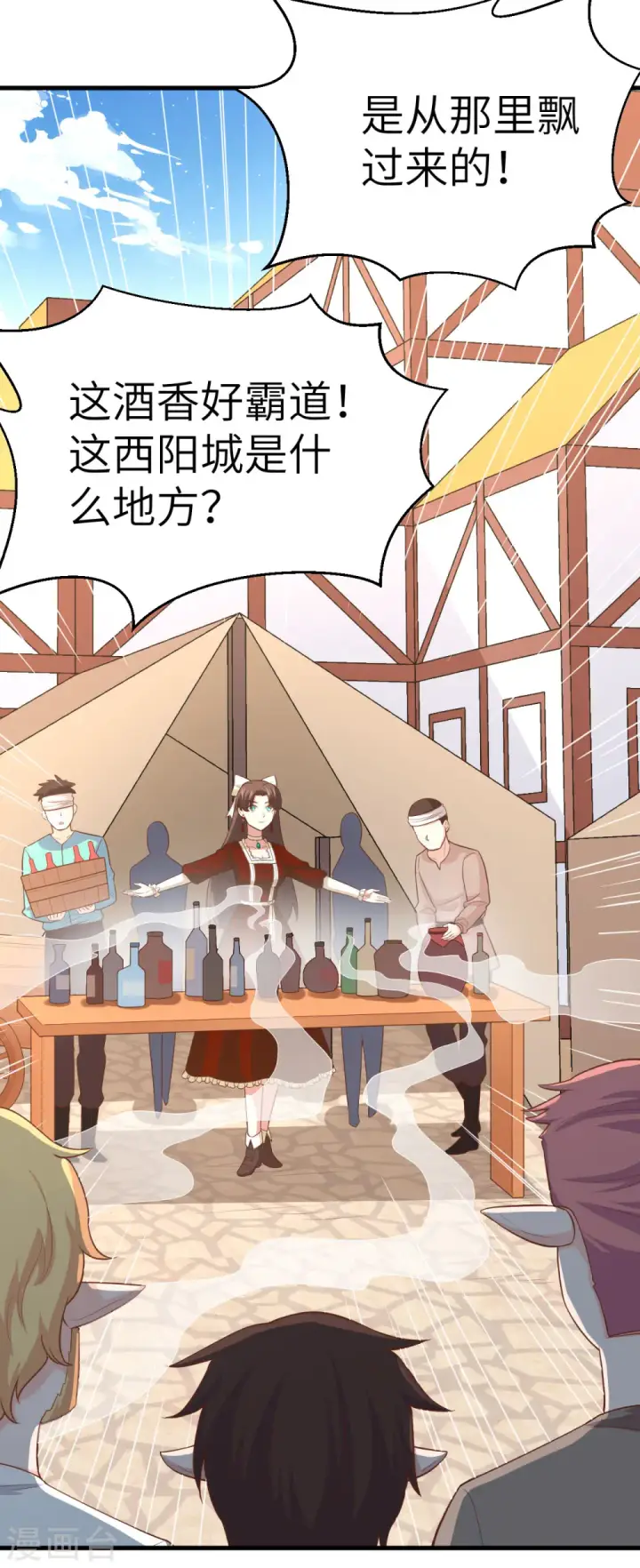 《从今天开始当城主》第219话图13
