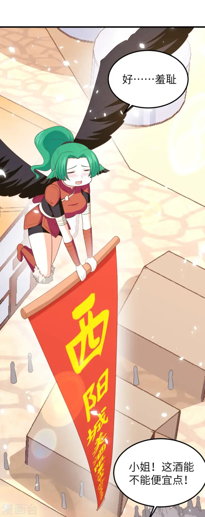 《从今天开始当城主》第219话图15