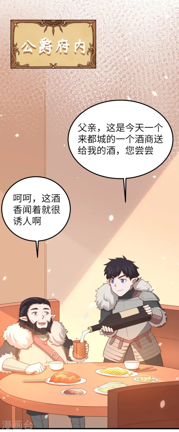 《从今天开始当城主》第219话图17