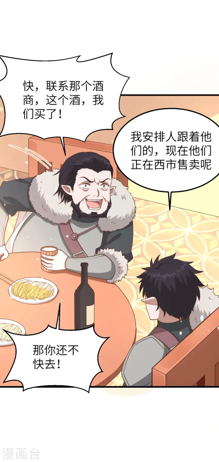 《从今天开始当城主》第219话图22