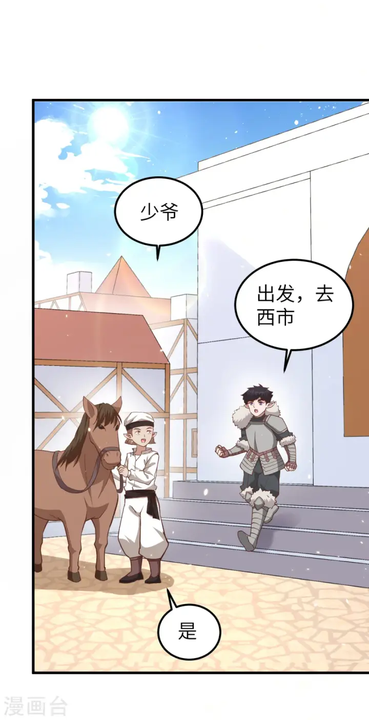 《从今天开始当城主》第219话图23