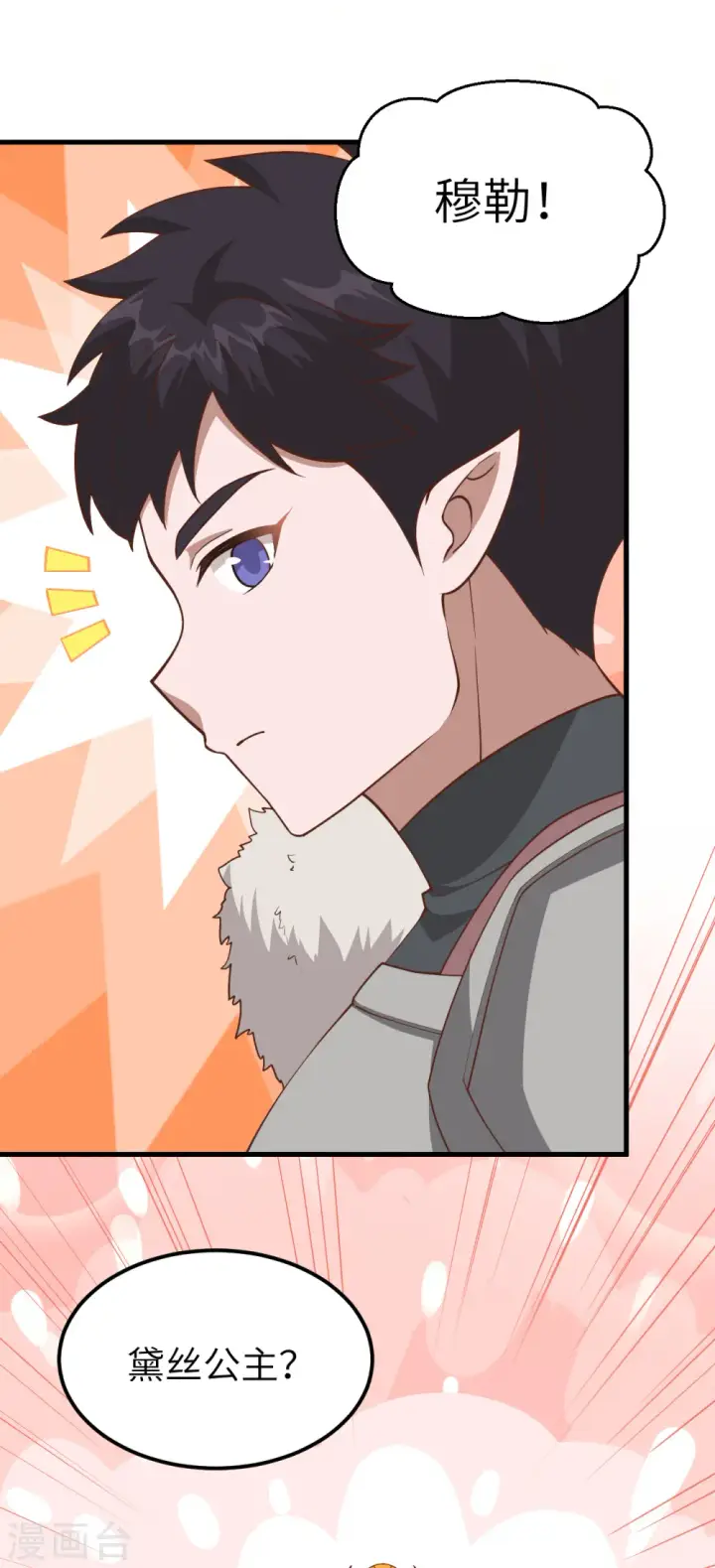 《从今天开始当城主》第219话图24