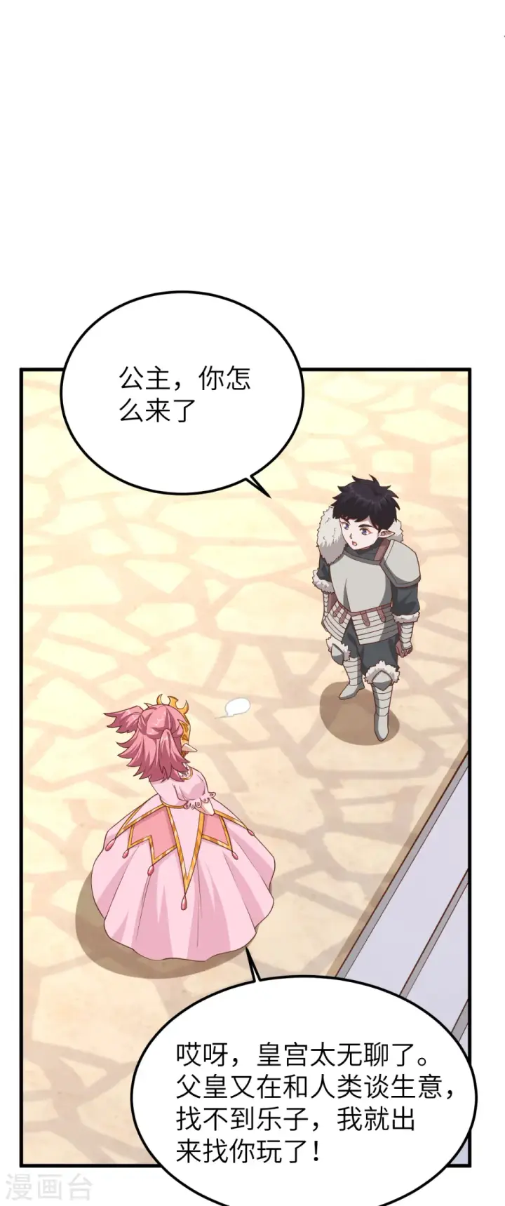 《从今天开始当城主》第219话图26