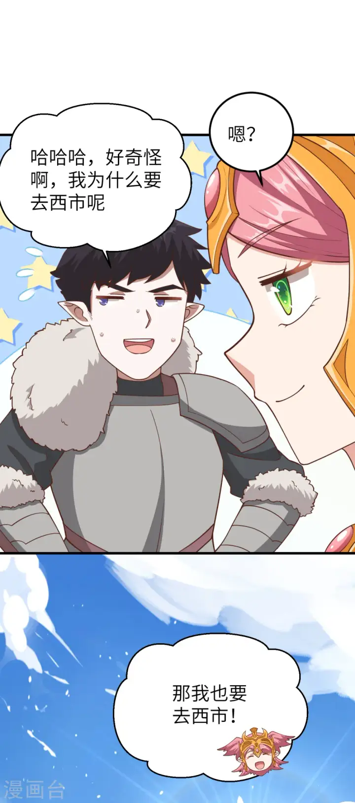 《从今天开始当城主》第219话图28