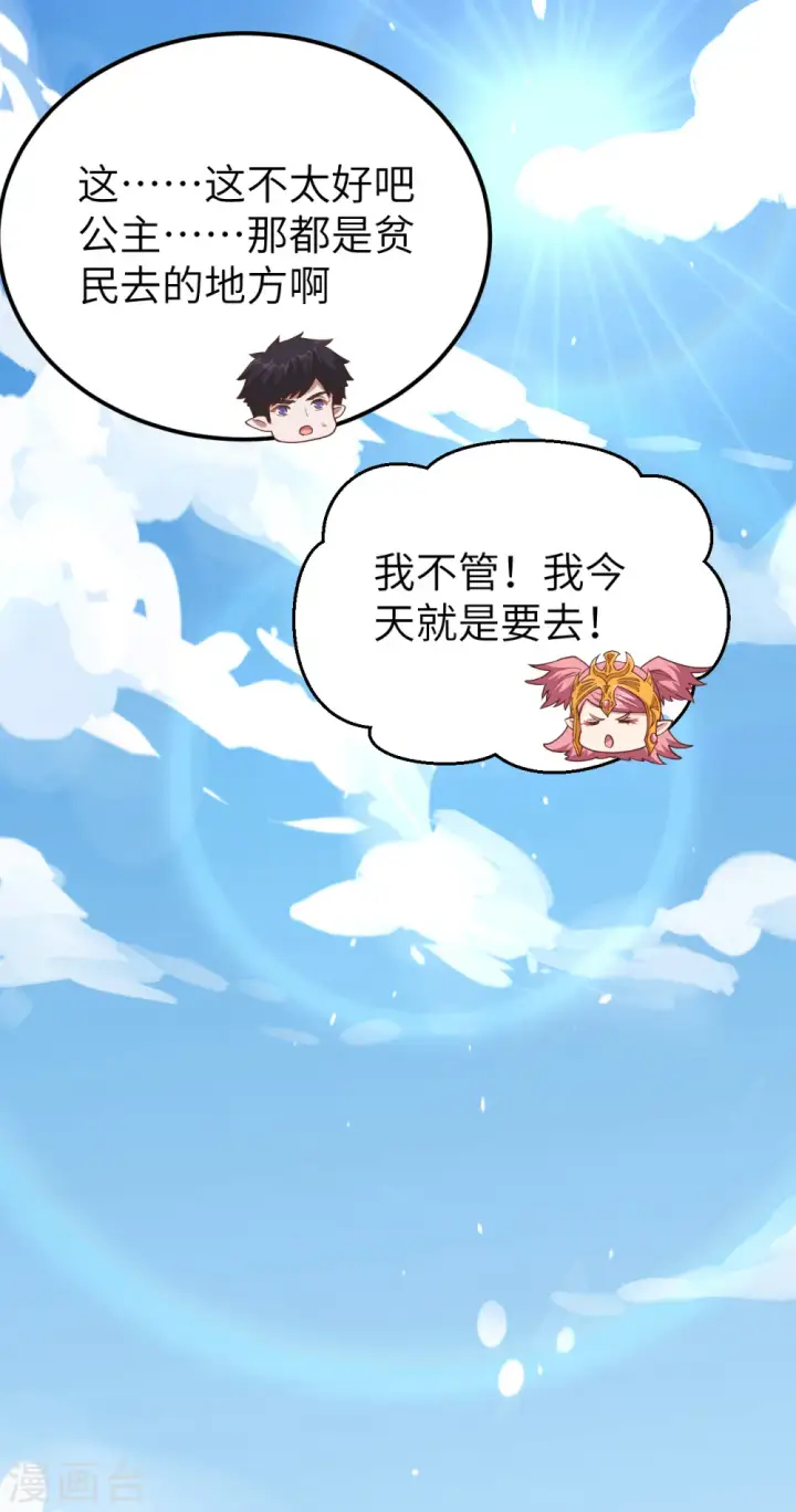 《从今天开始当城主》第219话图29