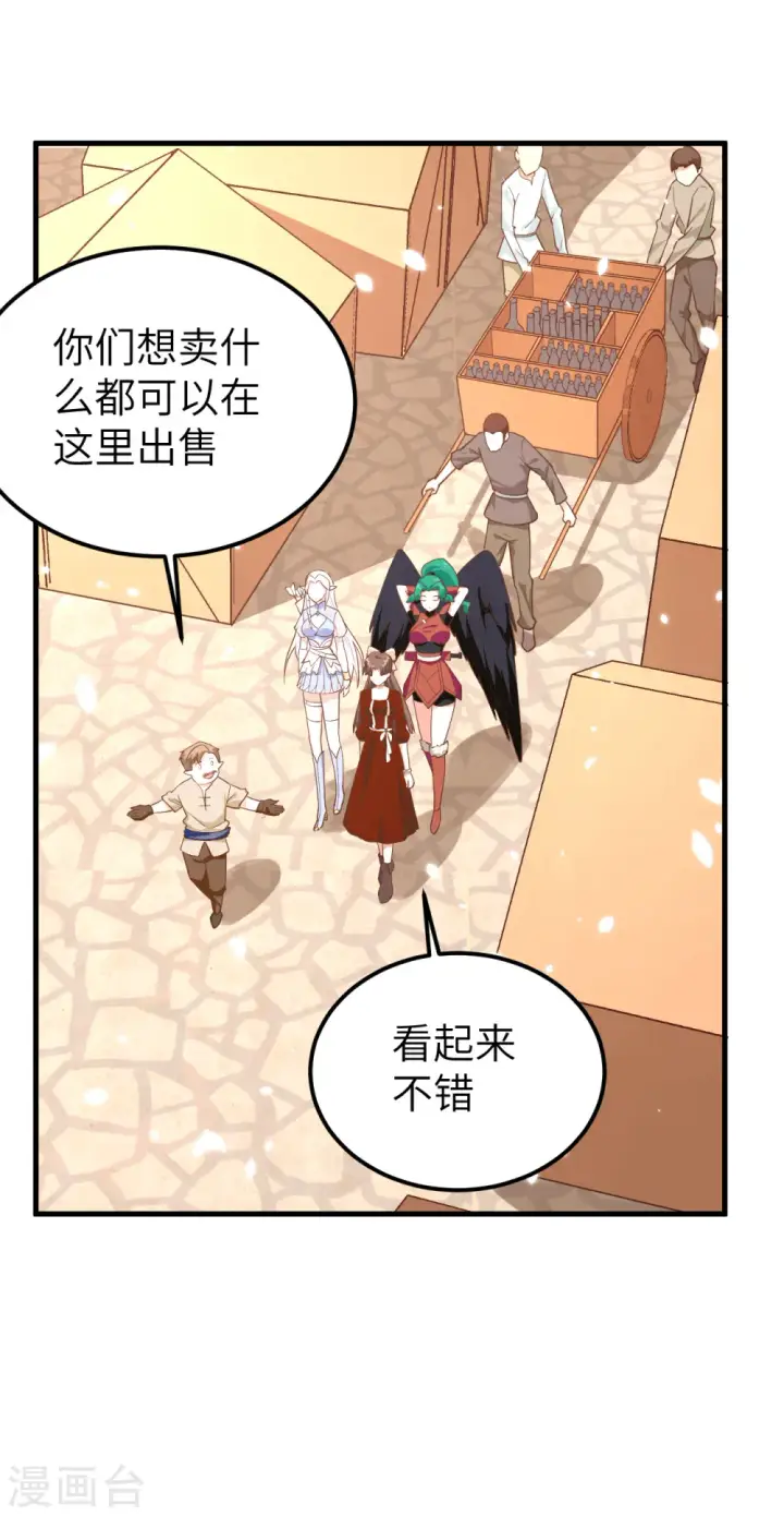 《从今天开始当城主》第219话图3