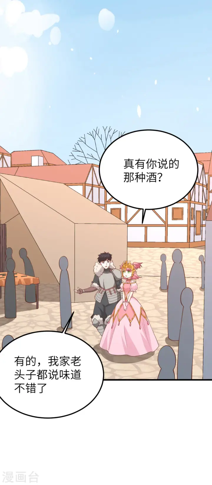 《从今天开始当城主》第219话图30