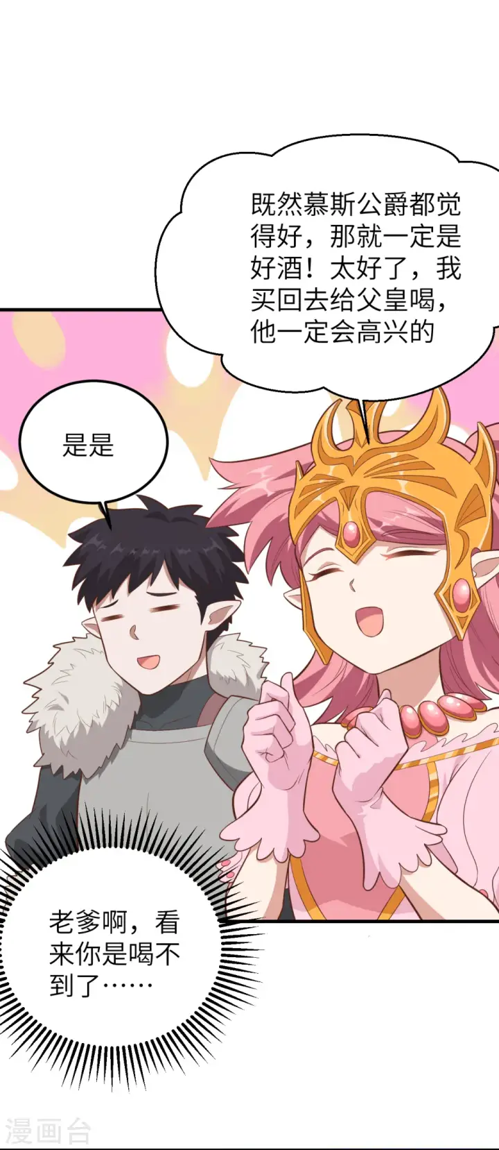 《从今天开始当城主》第219话图31