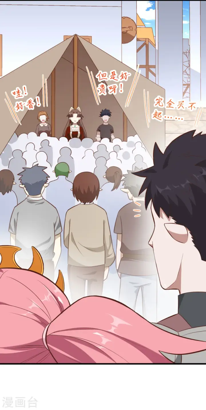 《从今天开始当城主》第219话图32
