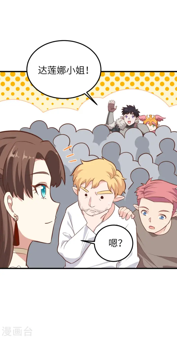 《从今天开始当城主》第219话图33