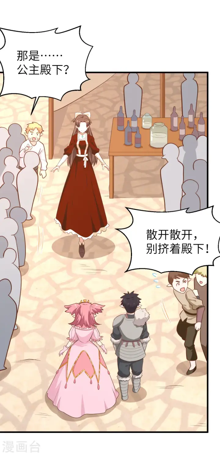 《从今天开始当城主》第219话图34