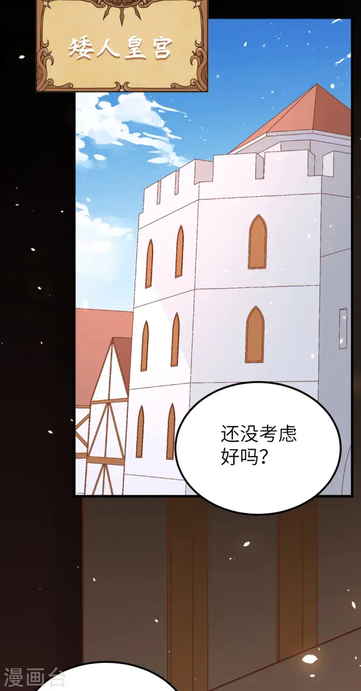 《从今天开始当城主》第219话图39