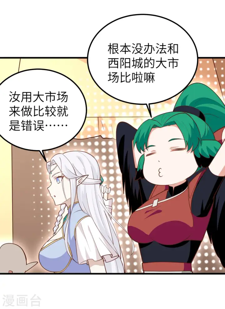 《从今天开始当城主》第219话图4