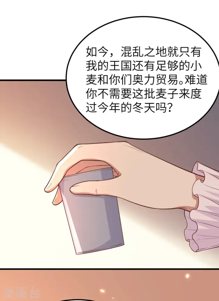 《从今天开始当城主》第219话图41