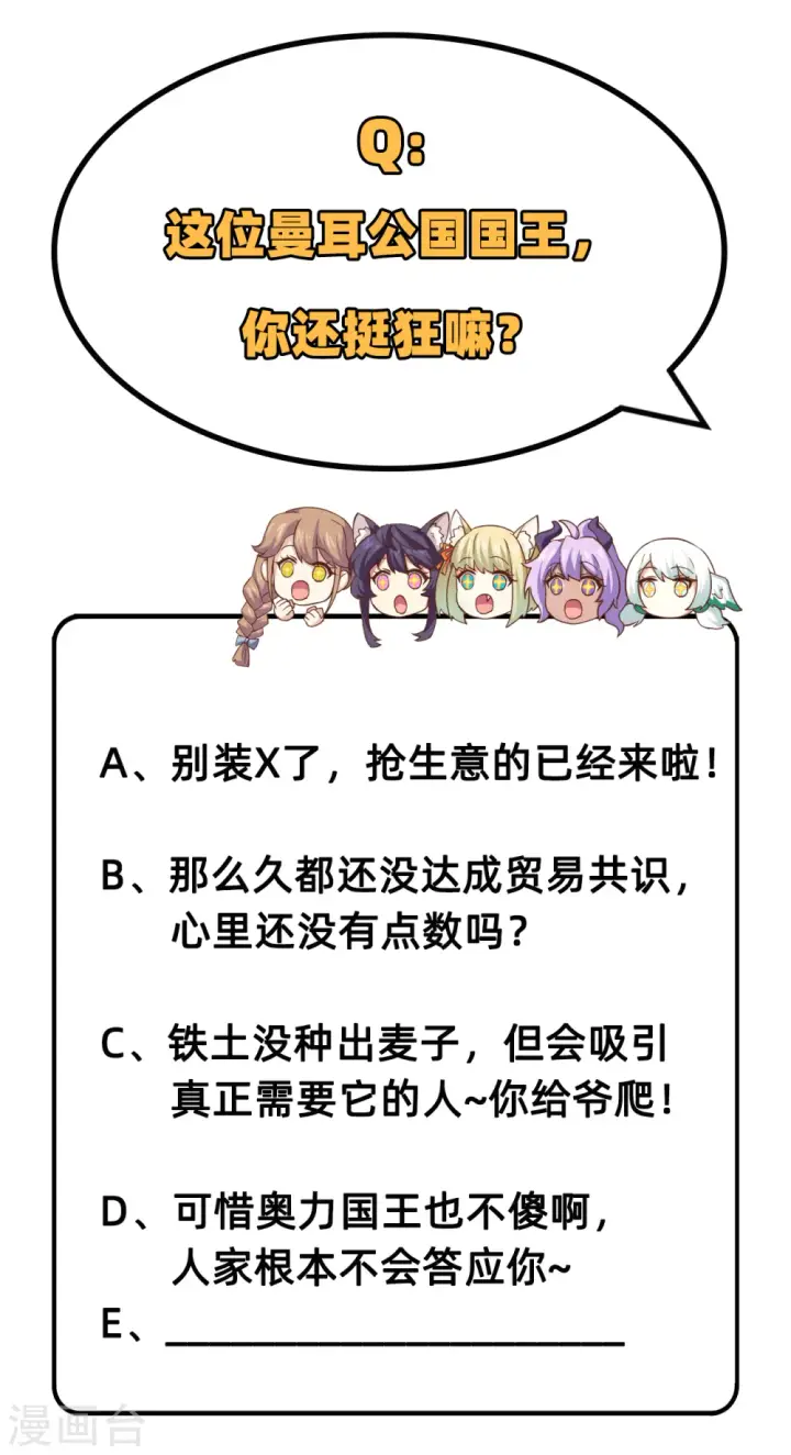 《从今天开始当城主》第219话图45