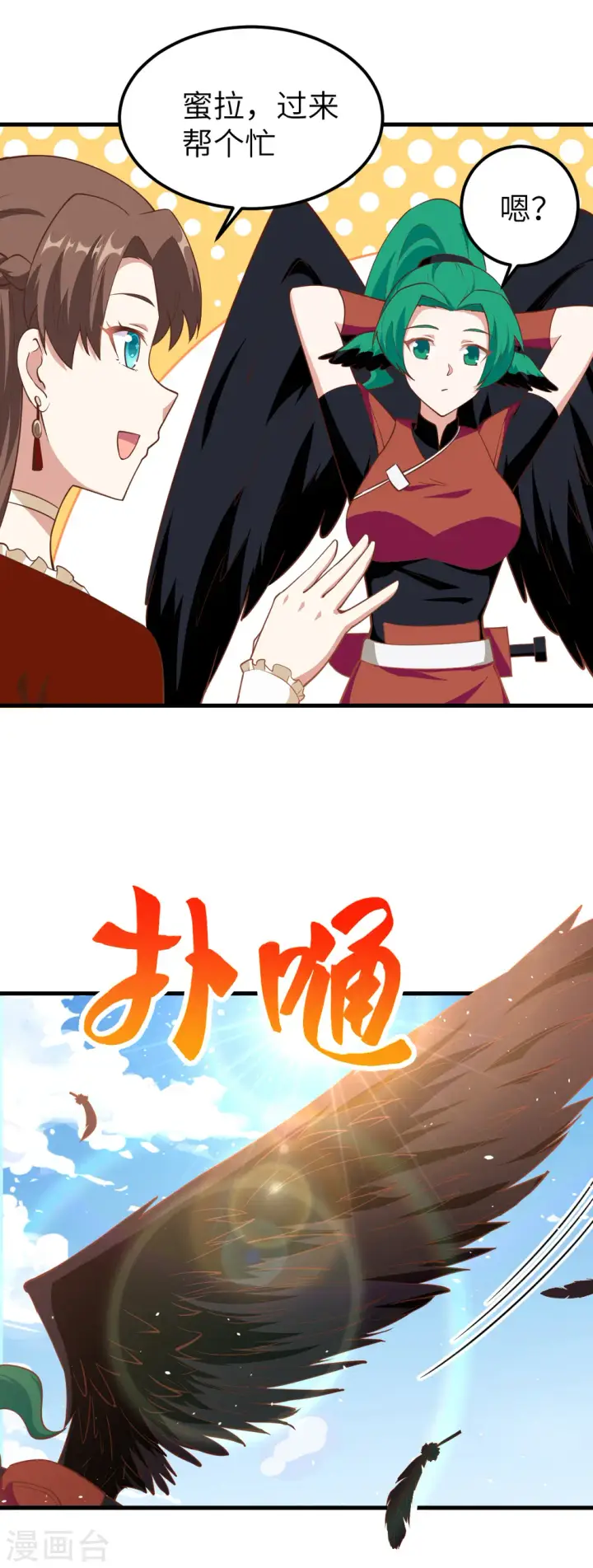《从今天开始当城主》第219话图5