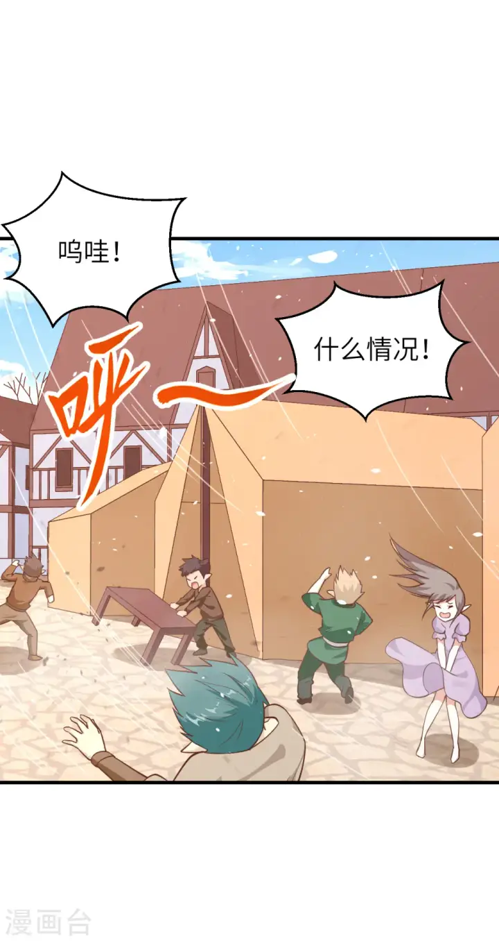 《从今天开始当城主》第219话图6