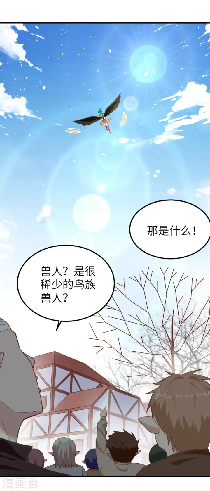 《从今天开始当城主》第219话图7