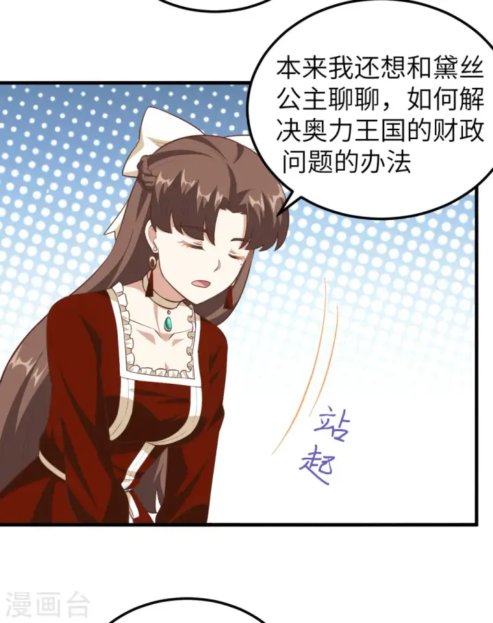《从今天开始当城主》第220话图11