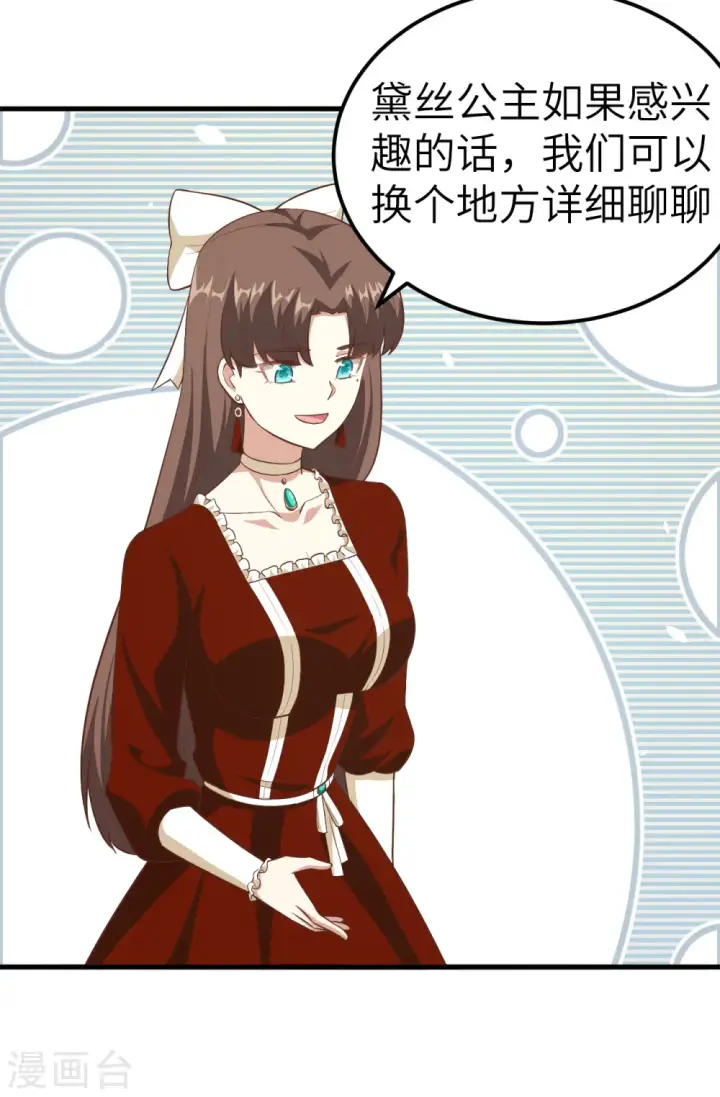 《从今天开始当城主》第220话图13