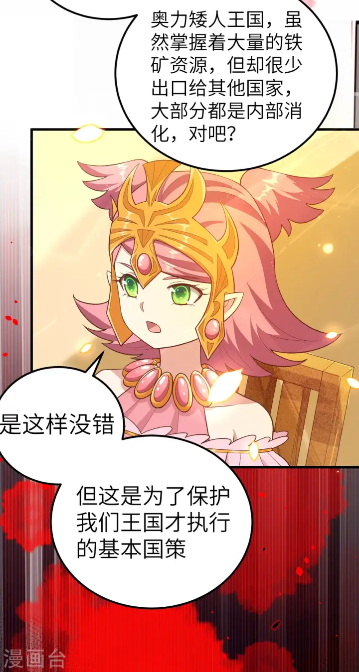 《从今天开始当城主》第220话图16