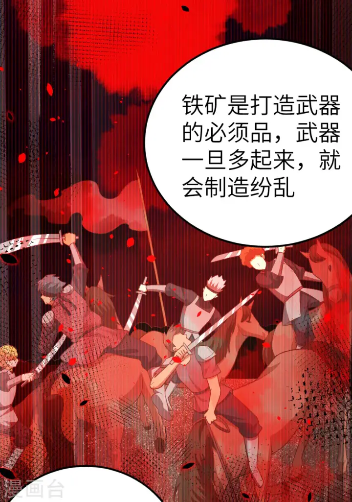 《从今天开始当城主》第220话图17