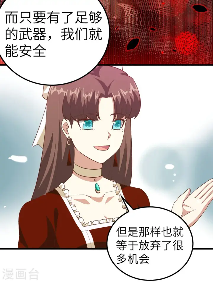 《从今天开始当城主》第220话图18