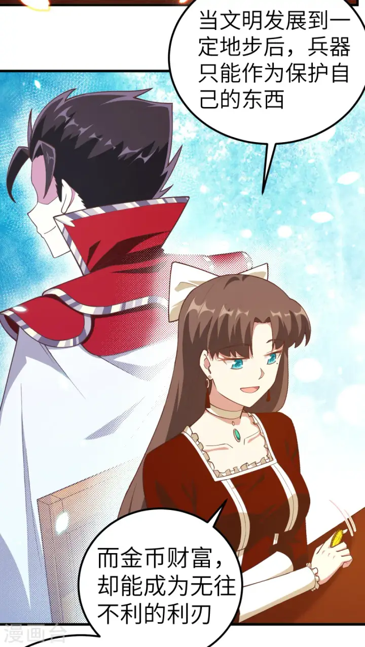 《从今天开始当城主》第220话图21