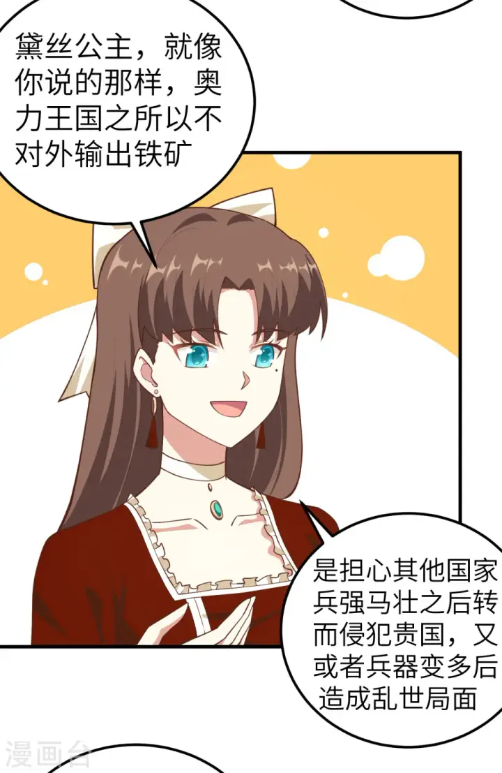 《从今天开始当城主》第220话图23