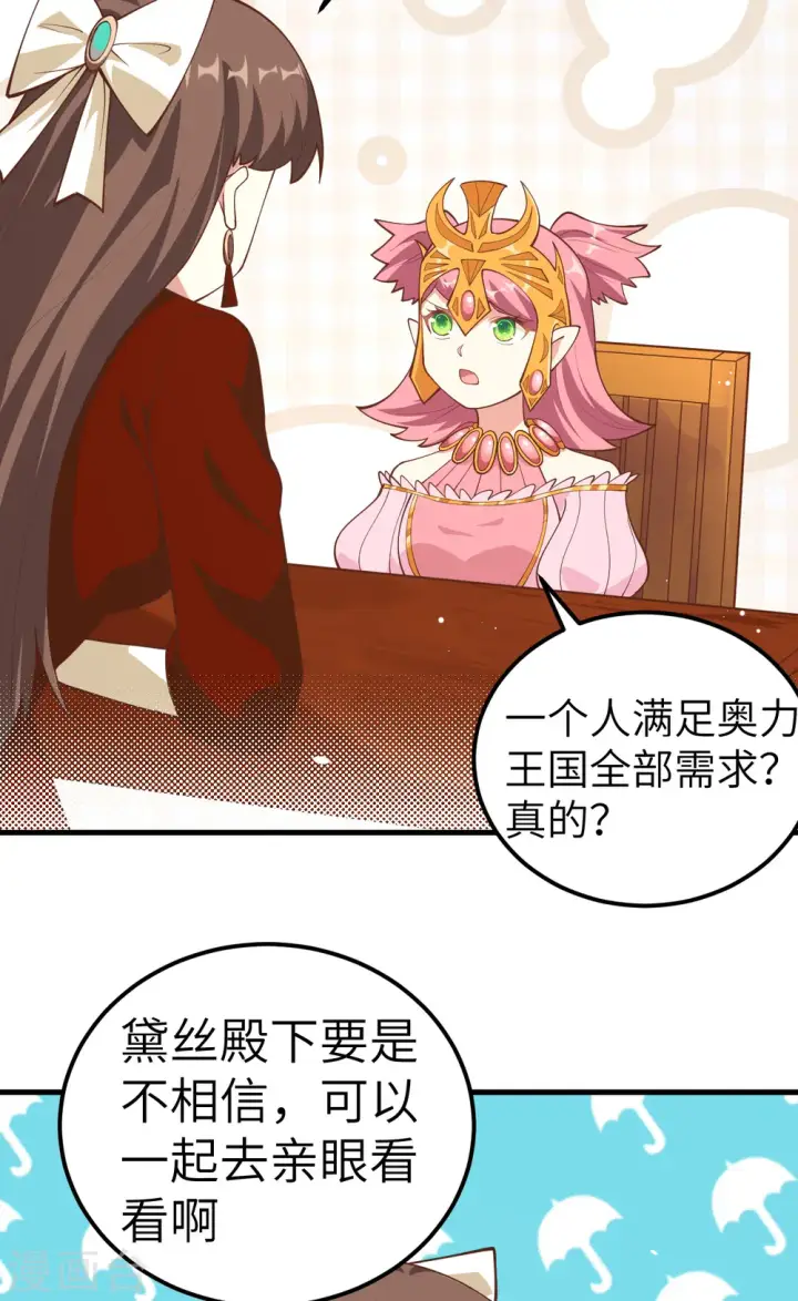《从今天开始当城主》第220话图25
