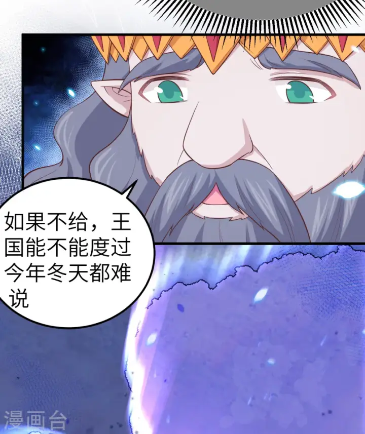 《从今天开始当城主》第220话图31