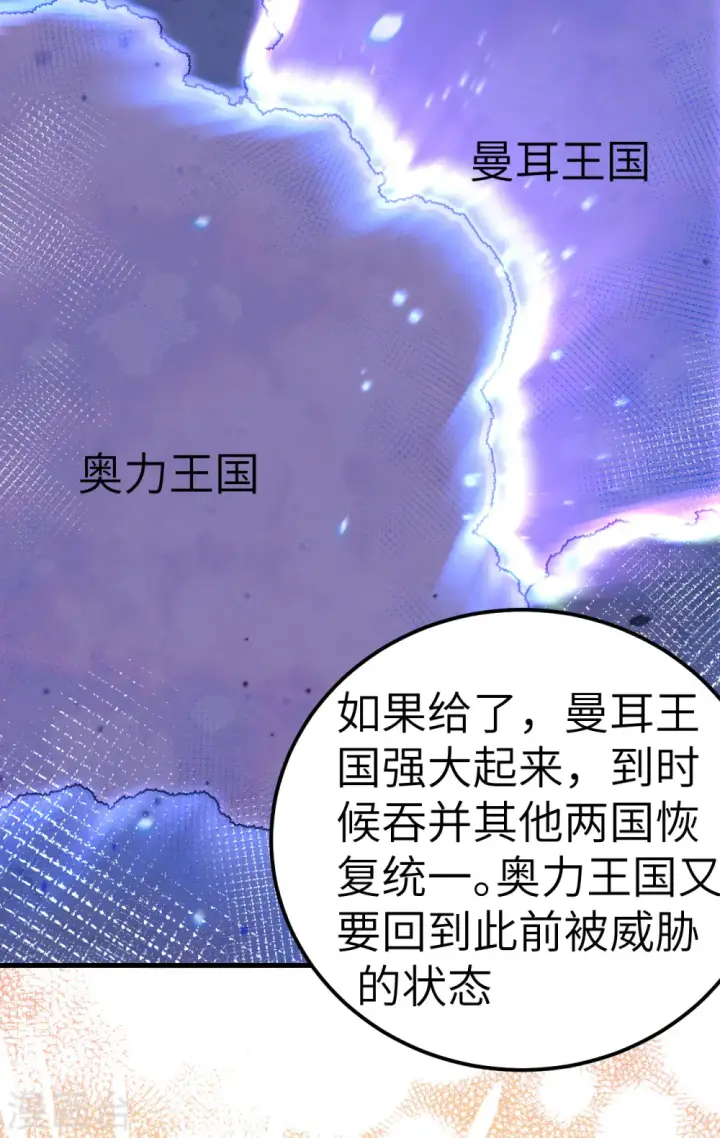 《从今天开始当城主》第220话图32