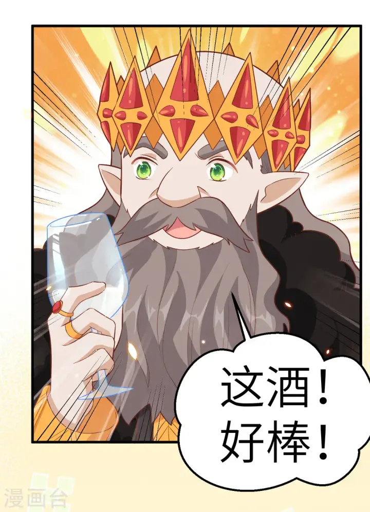 《从今天开始当城主》第220话图37