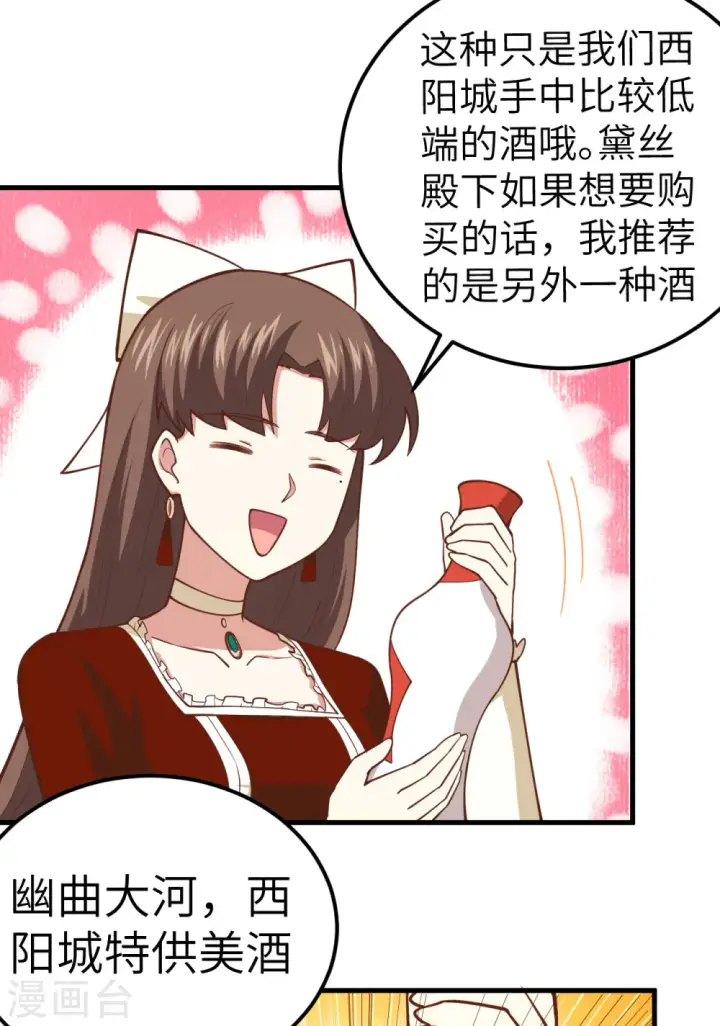 《从今天开始当城主》第220话图4