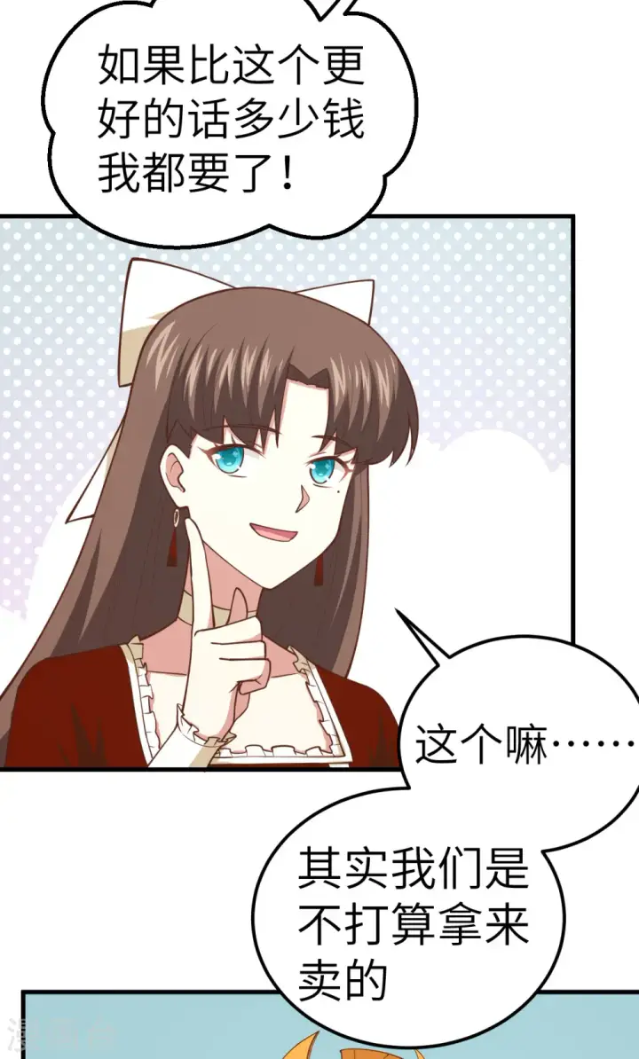 《从今天开始当城主》第220话图6