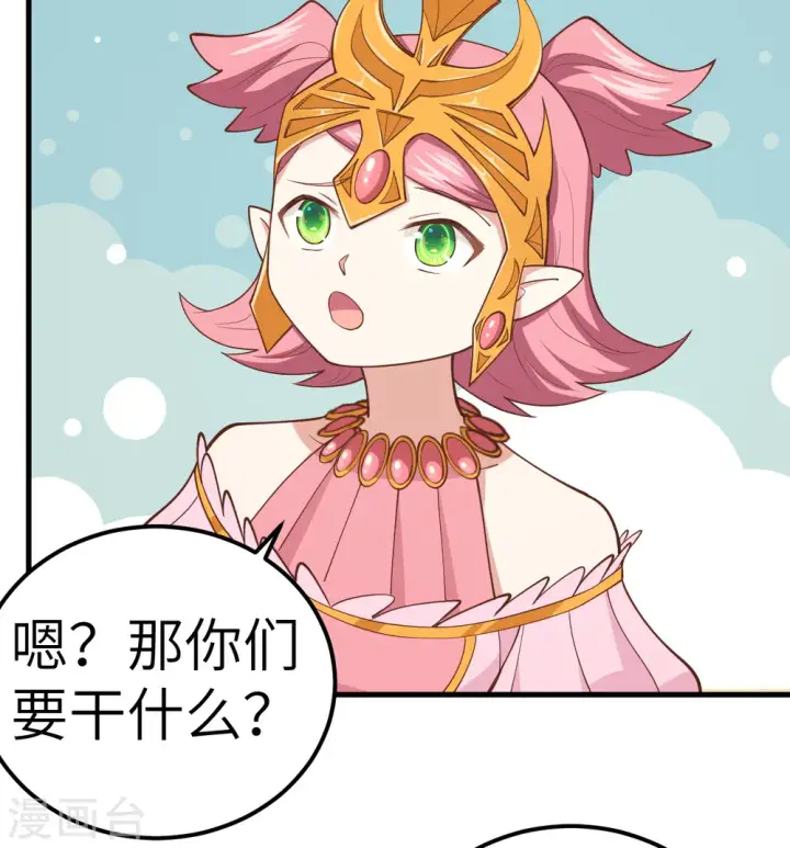 《从今天开始当城主》第220话图7