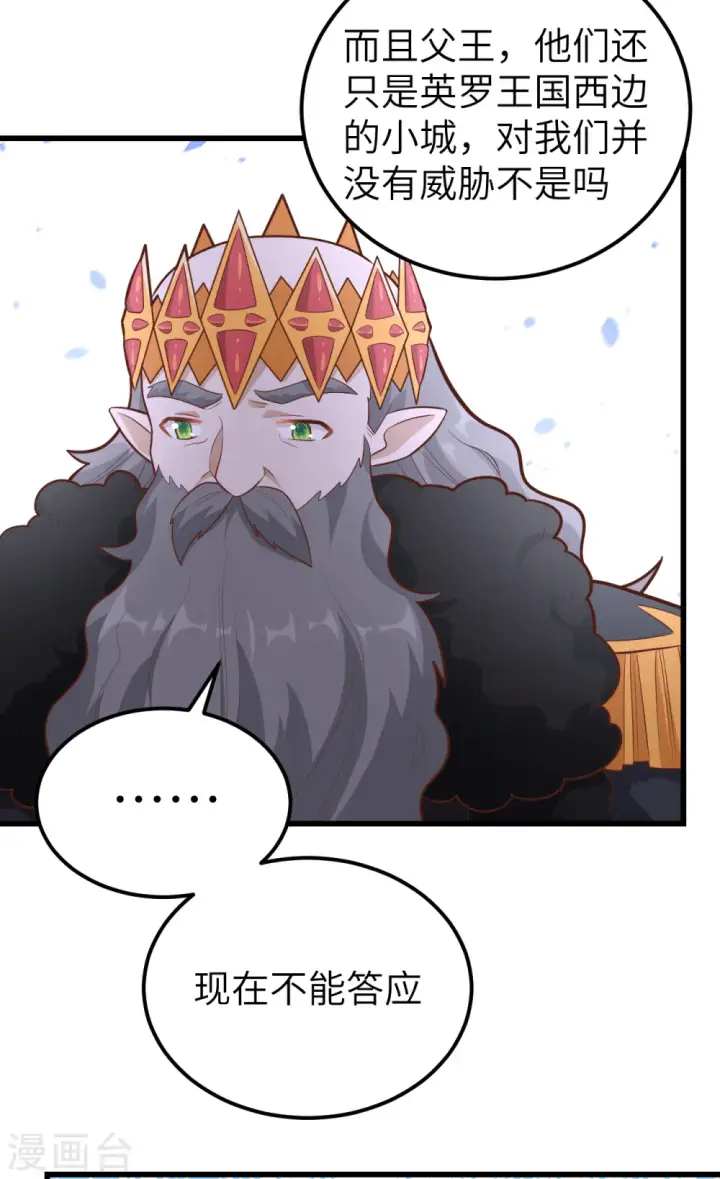 漫画《从今天开始当城主》第221话第10张图