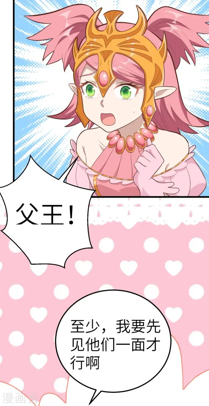 漫画《从今天开始当城主》第221话第11张图