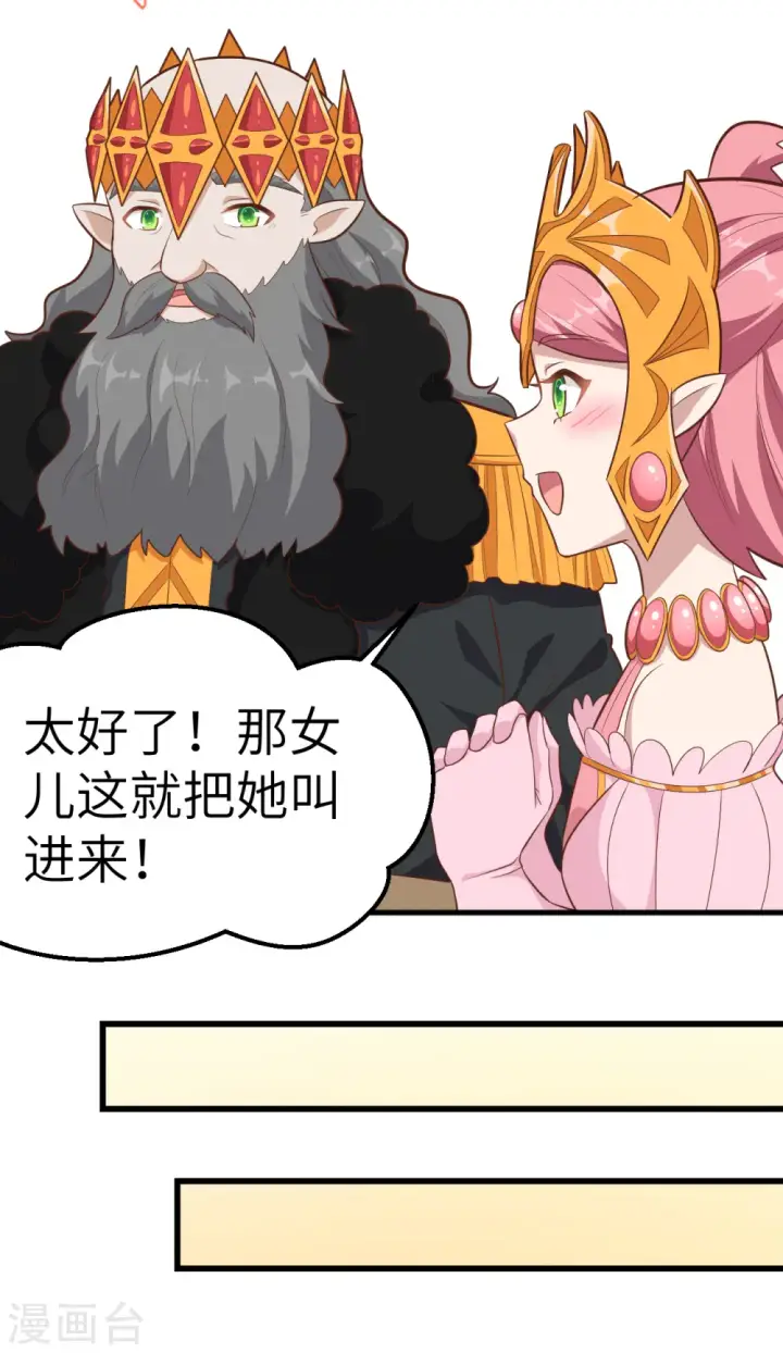 漫画《从今天开始当城主》第221话第12张图