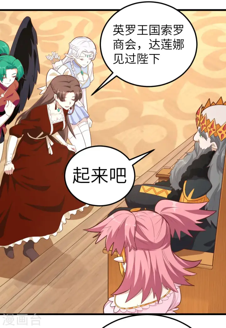 漫画《从今天开始当城主》第221话第13张图