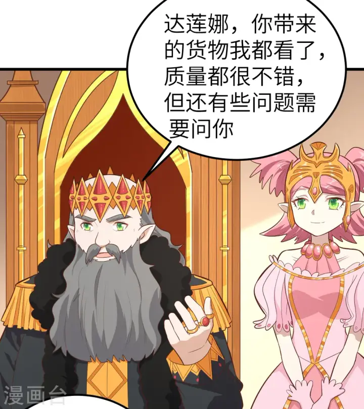 漫画《从今天开始当城主》第221话第14张图
