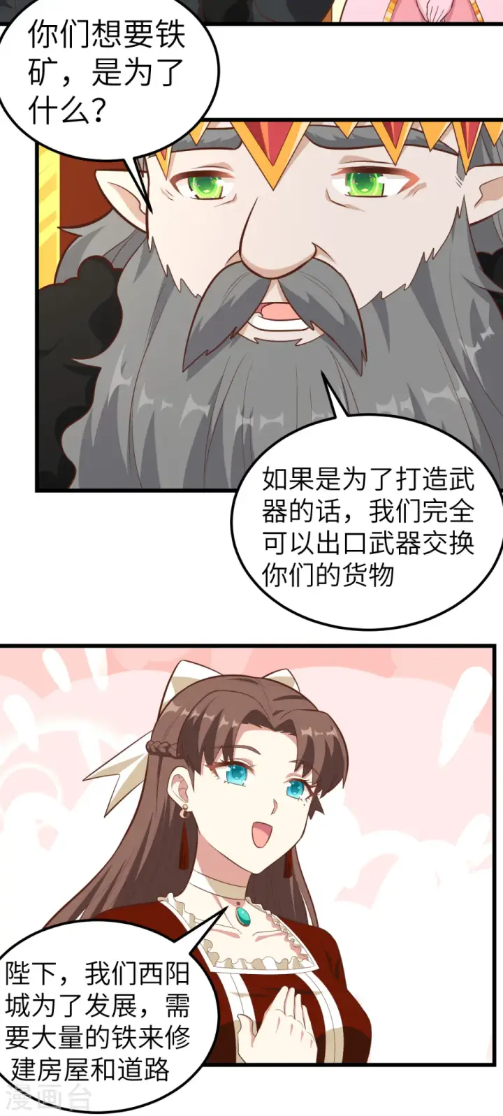 漫画《从今天开始当城主》第221话第15张图